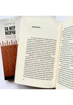 За мурами мовчання. Зловживання, насильство, розчарування у жіночих монастирях